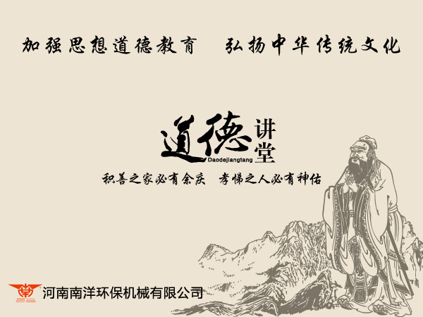 學好弟子規(guī),做好中(zhōng)國人!賀800av凹凸视频在线观看機(jī)械傳統文化教育講堂(第二季)開課(kè)! 學好弟子規,做好中國人!賀800av凹凸视频在线观看機械傳統文化教育講堂(第二季)開課(kè)!