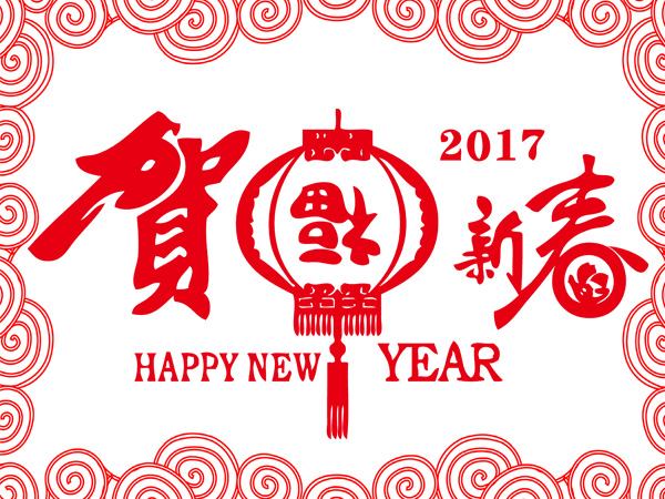 金鳳(fèng)迎春:南(nán)洋環保恭(gōng)祝新老用戶新春快樂雞年大吉! 金鳳迎春:800av凹凸视频在线观看環保恭(gōng)祝新老用戶新春快樂雞年大吉!