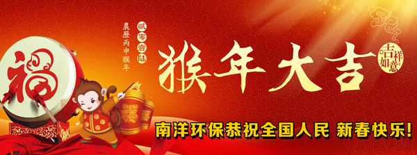 800av凹凸视频在线观看環保恭祝全國人民新春快樂(lè)、萬事如意! 800av凹凸视频在线观看環保恭祝全(quán)國(guó)人民新春快樂、萬事如意!
