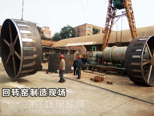 回轉（zhuǎn）窯製造現場