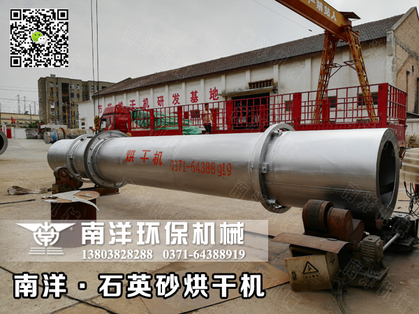 礦業(yè)客戶定製的石英砂(shā)烘幹機發貨 礦業(yè)客戶定製的石(shí)英砂烘幹機發貨