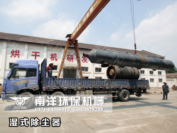 濕式除（chú）塵器