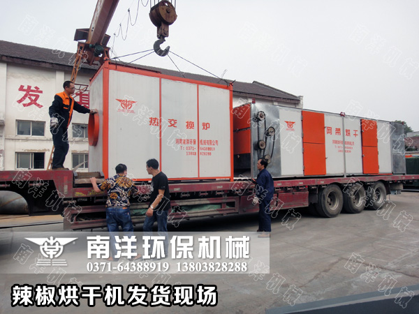 辣椒烘幹機發貨現場