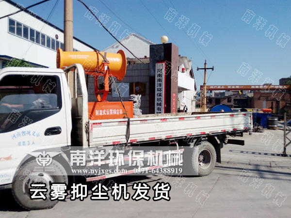 雲霧（wù）抑（yì）塵機發貨