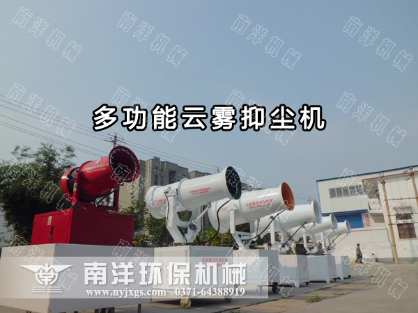雲霧抑塵機（jī）
