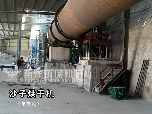 沙（shā）子烘幹（gàn）機
