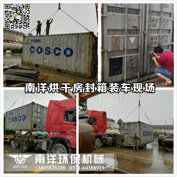 出口烘幹房（fáng）裝車現場