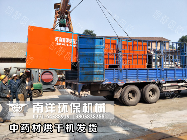 800av凹凸视频在线观看環保小型中藥材(cái)烘幹(gàn)機成套設備發貨 800av凹凸视频在线观看環保小型中藥(yào)材烘幹機成套設(shè)備發貨