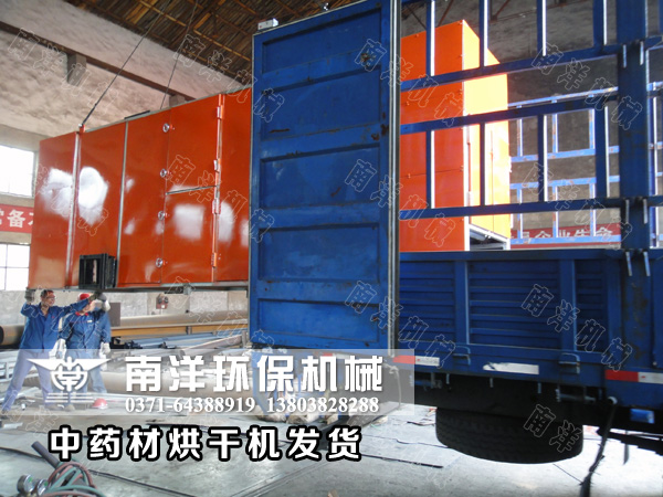 小型（xíng）中藥材烘（hōng）幹機裝車