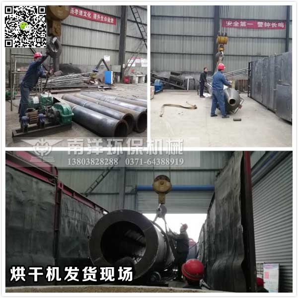鐵精粉（fěn）烘幹機發貨現場