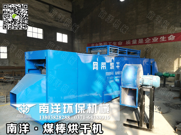 800av凹凸视频在线观看環保煤棒(bàng)烘幹機成套設備發貨交付 800av凹凸视频在线观看環(huán)保煤棒烘幹機成套設備發貨(huò)交(jiāo)付