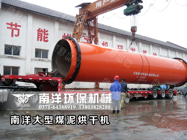 800av凹凸视频在线观看(yáng)環保大型煤泥烘幹機(jī)(雙線)成套設備發貨<多(duō)圖> 800av凹凸视频在线观看環保大型煤泥(ní)烘幹機(雙線)成(chéng)套設備發貨<多(duō)圖>