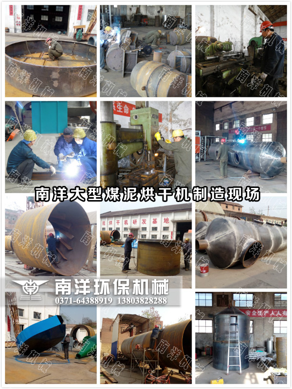 煤泥烘幹機製造現場