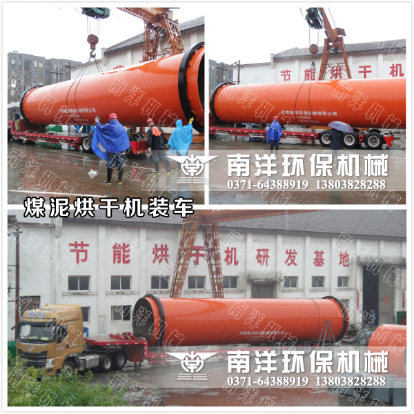 煤泥烘幹機裝車現場