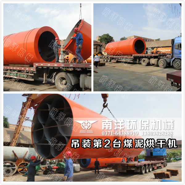 煤泥烘幹機裝（zhuāng）車現場