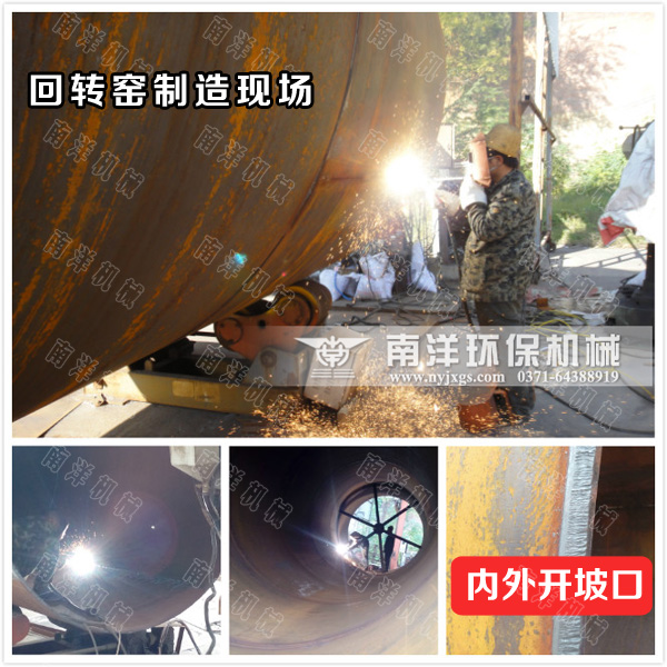 回轉窯筒體開坡口