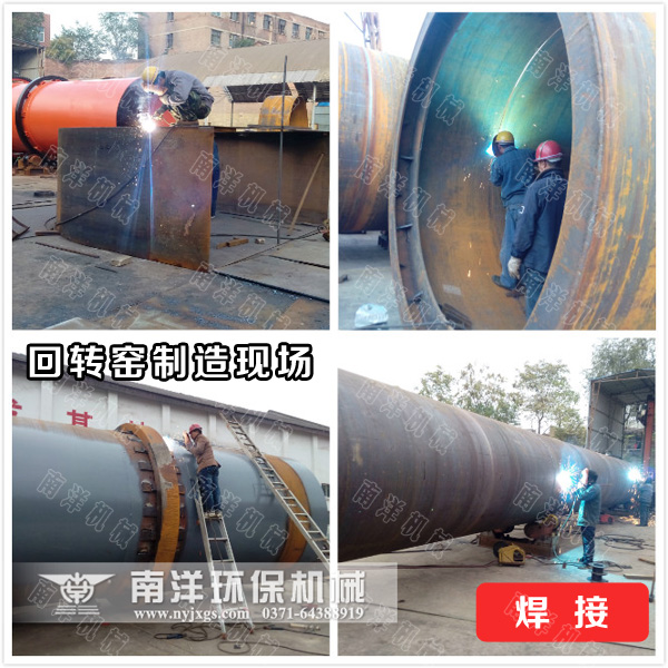 回（huí）轉窯設備焊接