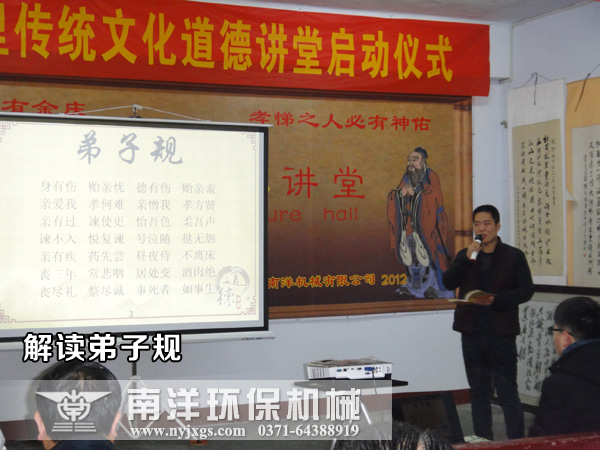 職工解讀弟子規