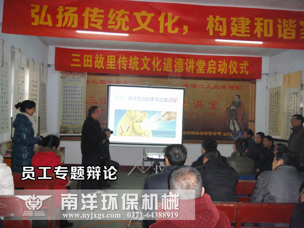 職工（gōng）專題辯論會