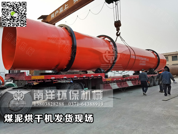 煤企客戶定製的大型煤泥烘(hōng)幹機(二期)成套設備發貨 煤企(qǐ)客戶定製的大(dà)型煤泥烘幹機(二期)成套設備發貨(huò)