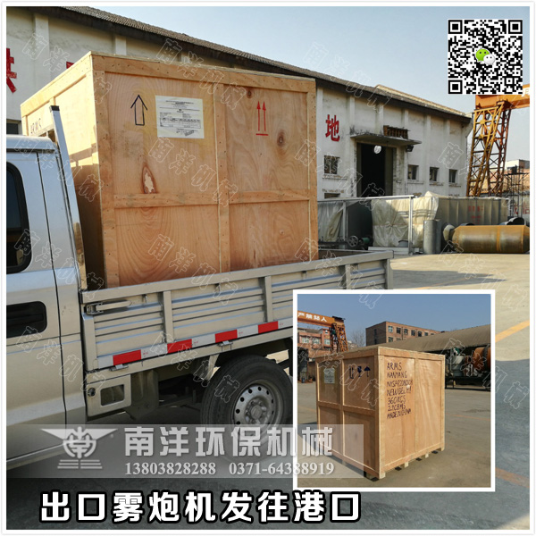 霧炮（pào）機發往港口