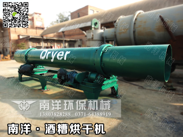 酒糟（zāo）烘幹機