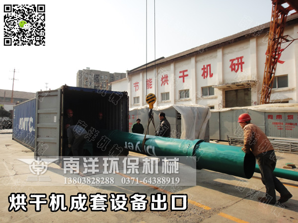 再接再勵:賀800av凹凸视频在线观看環保烘幹機/撕碎機等(děng)係列成套設備出口(kǒu)發貨 再接再勵:賀800av凹凸视频在线观看環保烘幹機(jī)/撕(sī)碎機等係列成(chéng)套設備(bèi)出口發貨