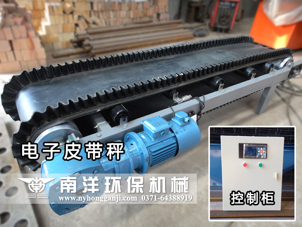 電（diàn）子皮帶秤