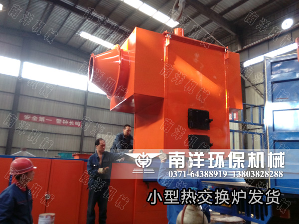 小型熱交換爐發貨