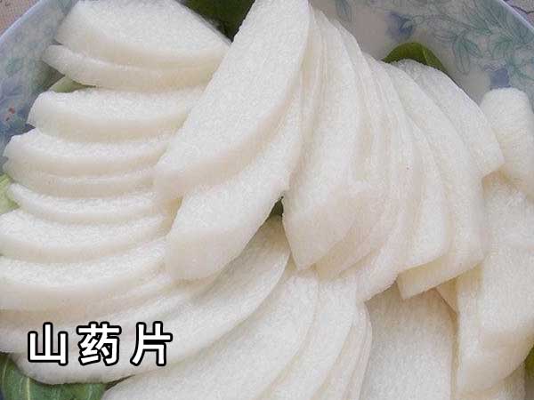 山（shān）藥的功（gōng）效