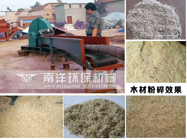 木材粉碎後的成品