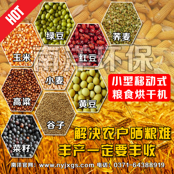 小型移（yí）動式糧食烘幹（gàn）機