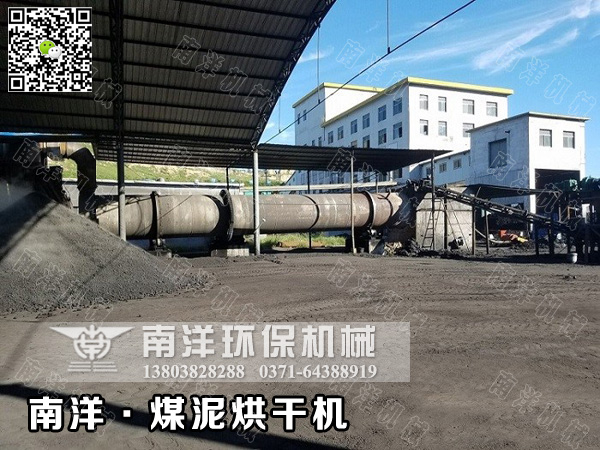 煤泥烘幹機客戶現場 煤(méi)泥烘幹機客戶現場