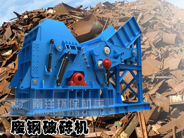 廢鋼破碎機