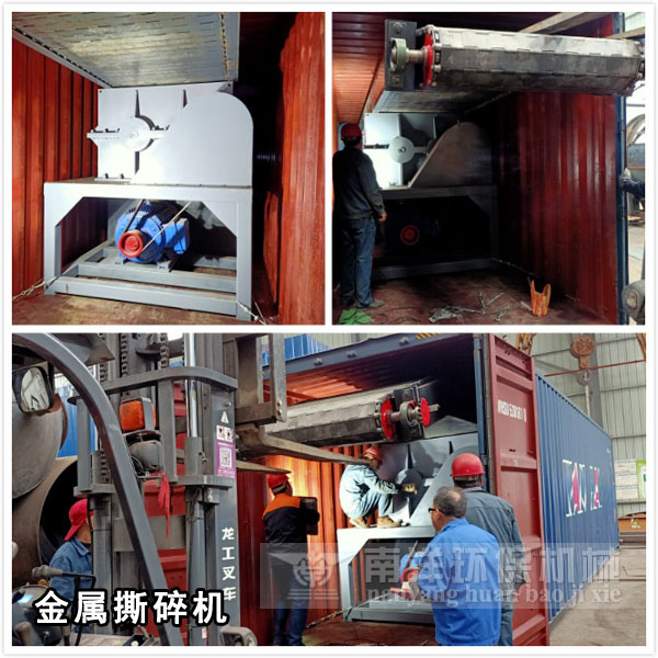 大型金屬撕碎機出口發貨