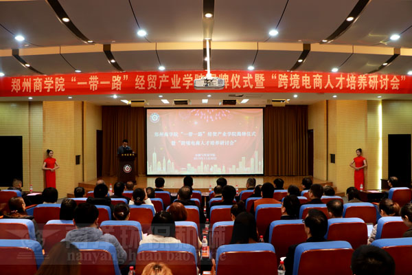 經貿產業學院揭牌儀式