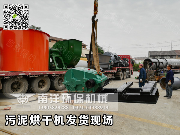 汙泥烘幹機發貨