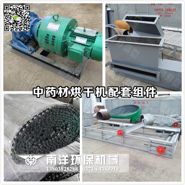 桑葚烘幹機配（pèi）套組件