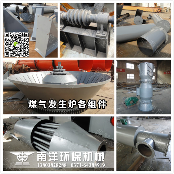 煤氣（qì）發生爐組件