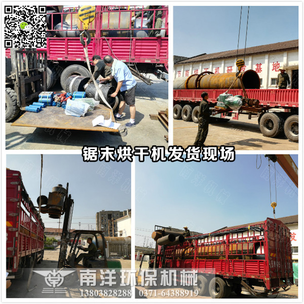 鋸末烘幹（gàn）機（jī）配套設備裝車發貨