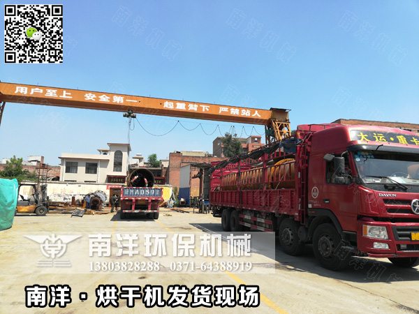 客戶定製的鋸末烘(hōng)幹機成套(tào)設備交付 客戶定製的鋸末烘幹機成套設備交付