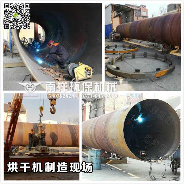 煤泥烘幹機製造現場