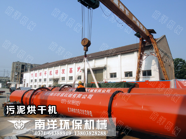 汙泥烘幹機