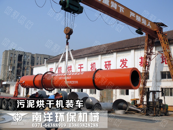 吊裝汙泥烘（hōng）幹機
