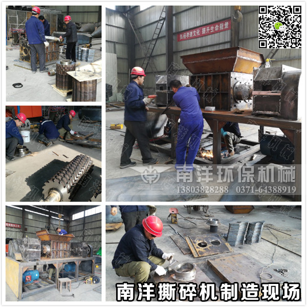 撕碎機製造（zào）現場