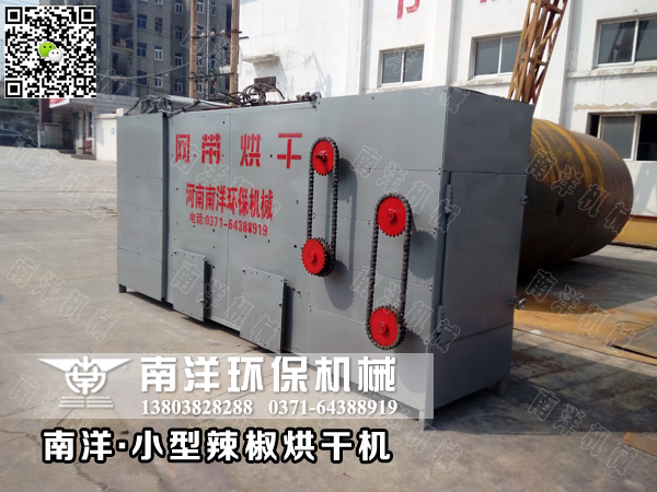 小型（xíng）辣椒烘幹設備