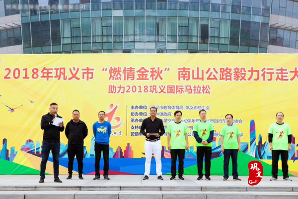 南山（shān）毅（yì）力行走大會
