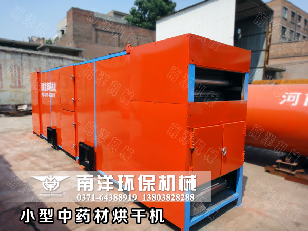 小型中藥材烘幹機