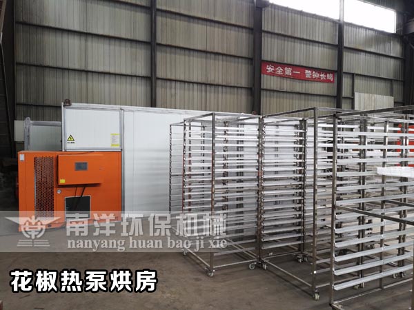 空氣（qì）能熱泵花椒烘幹機