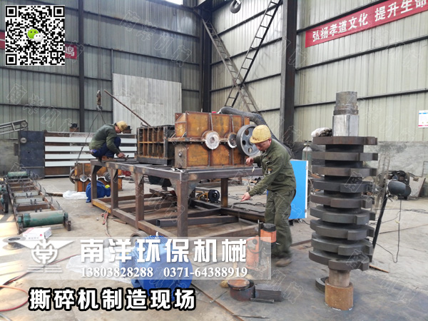 撕碎（suì）機（jī）製造現場